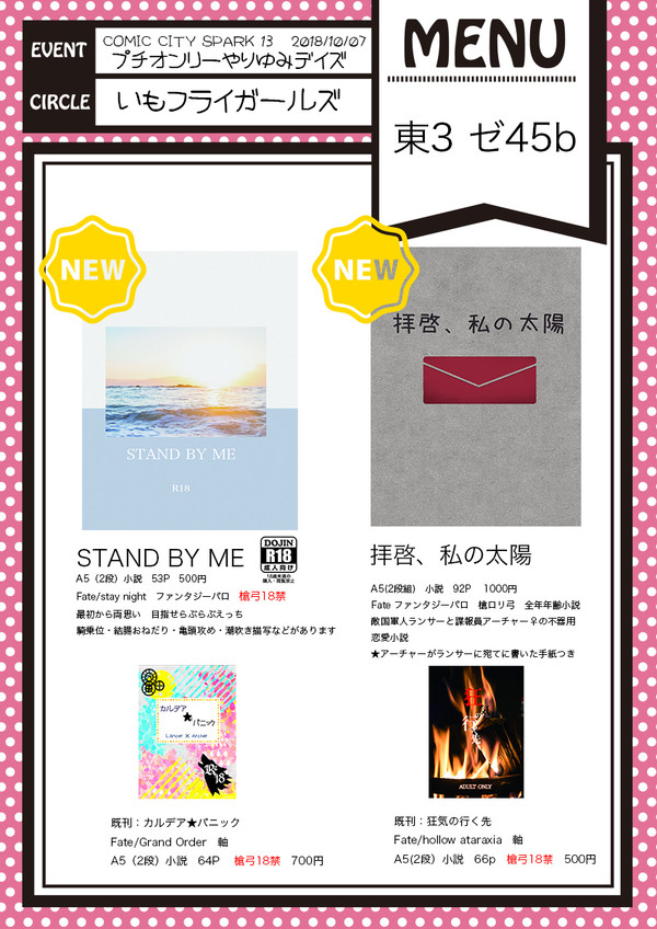 【SPARK13 10/7 やりゆみデイズ】おしながき