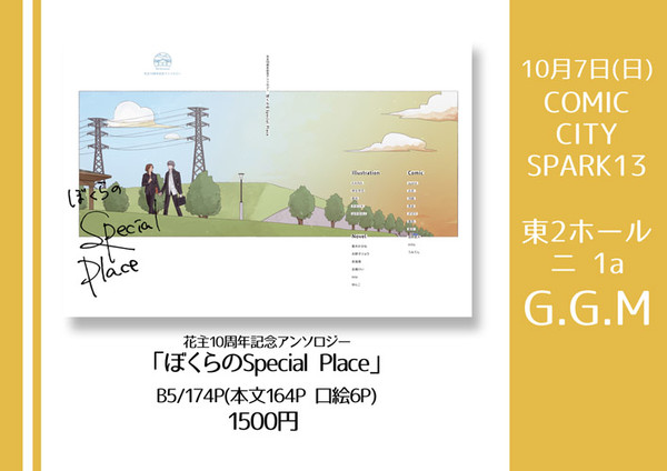 10/7 COMIC CITY SPARK 13お品書き