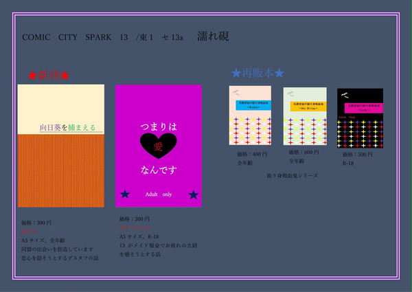 COMIC　CITY　SPARK13　お品書き