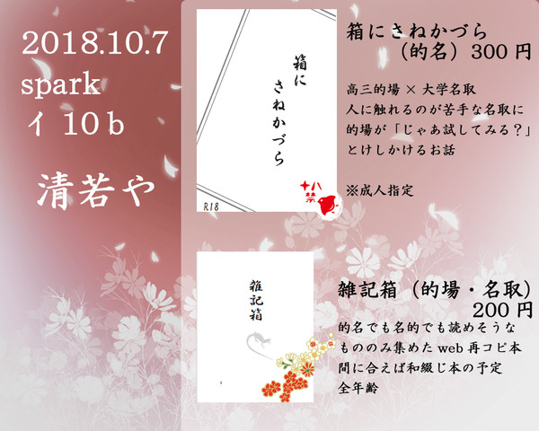 １０／７スパークお品書き　的場×名取（夏目友人帳）小説