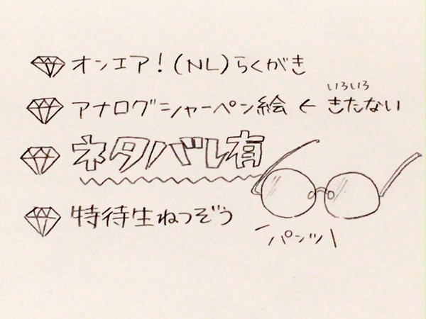 オンエア!らくがき②