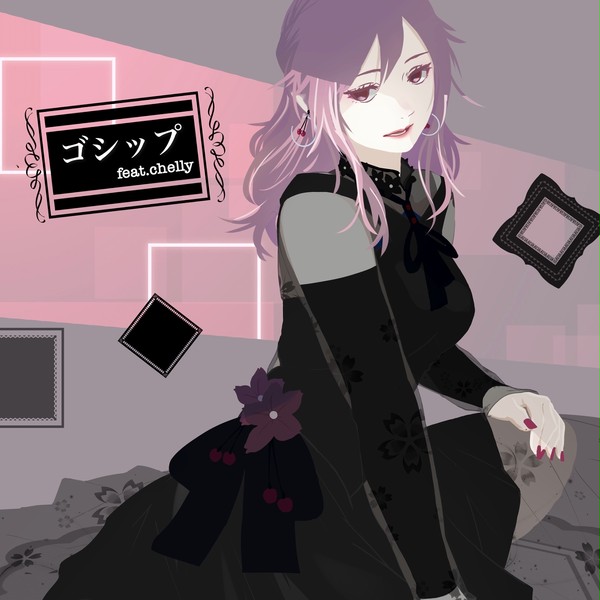 ゴシップ