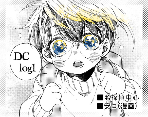 DClog①