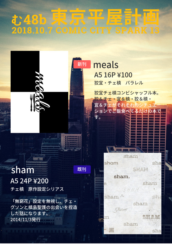 【10/7SPARK13】おしながき