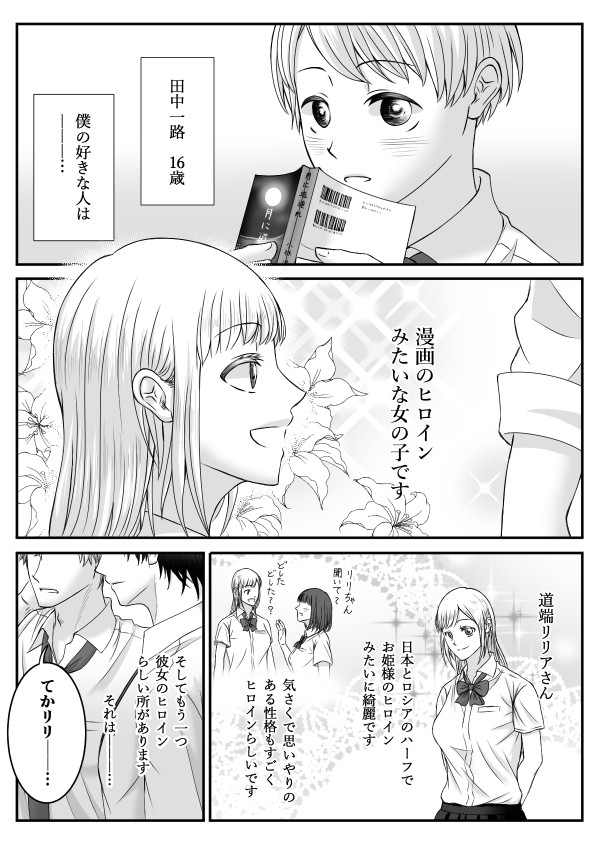 【創作男女】モブくんとヒロインちゃん - 1/4
