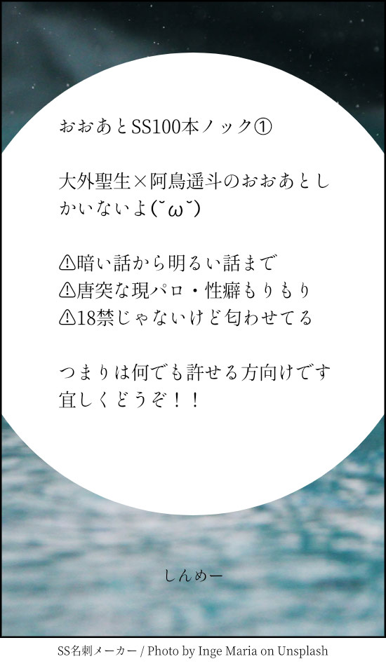 おおあとSS100本ノック①