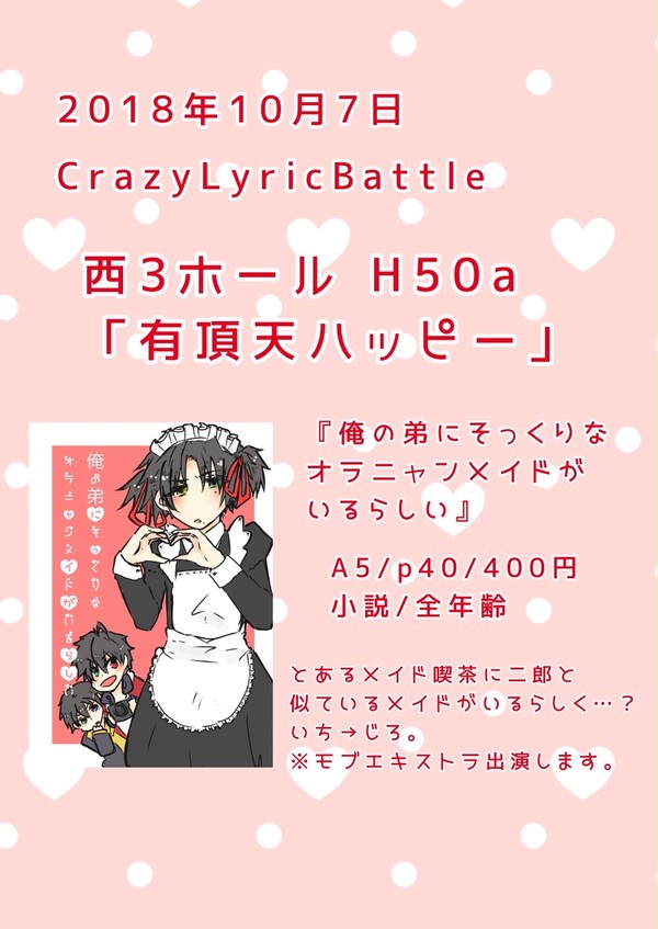 【10/7 CLB】お品書き