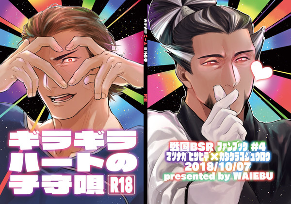 【R18】新刊サンプル【戦煌】