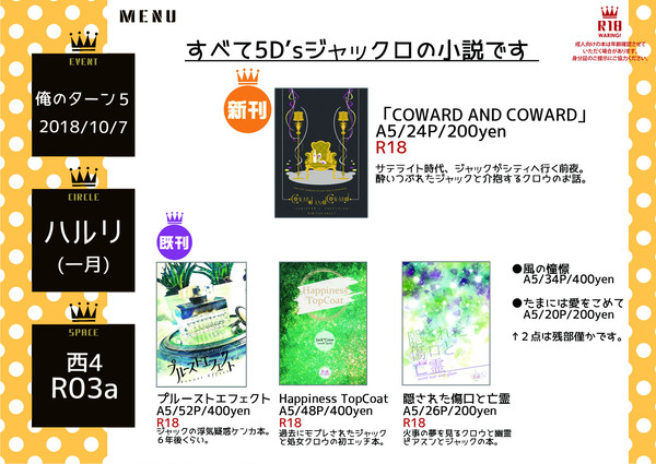 俺のターン５おしながき