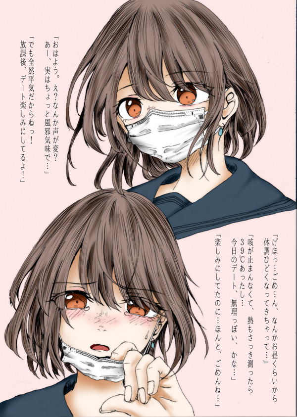 風邪ひいてるのに無理したせいで悪化しちゃう子