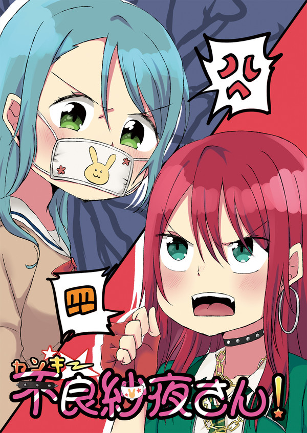 【BDP5th】新刊ヤンキー紗夜さん本表紙&サンプル