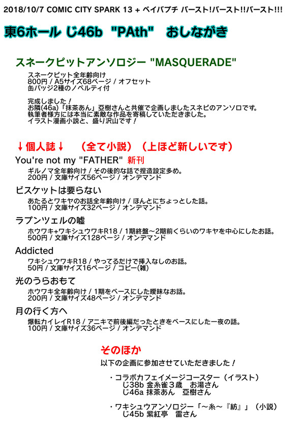 COMIC CITY SPARK 13 おしながき
