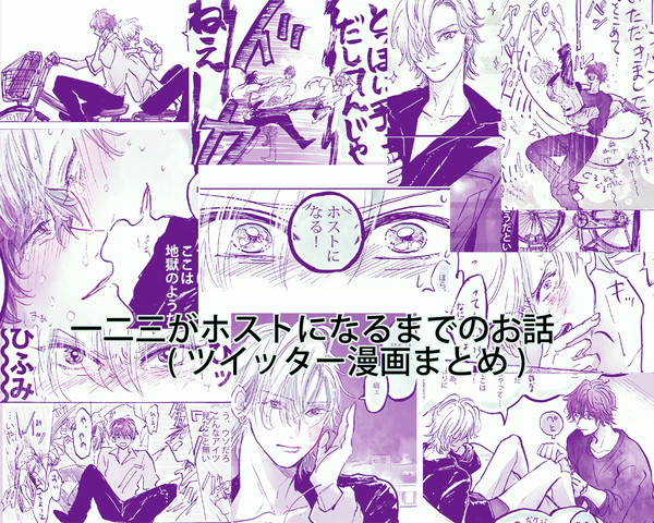どひふ漫画まとめ①【in hell 】