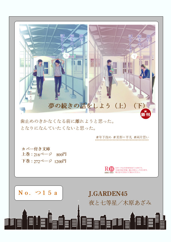 J.GARDEN45お品書き