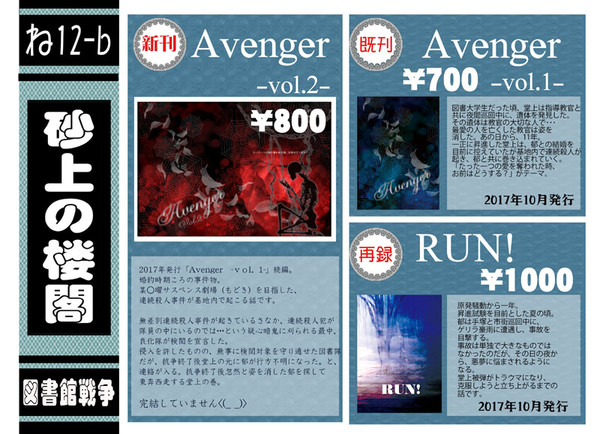 spark13 お品書き 砂上の楼閣 ね12-b 図書館戦争