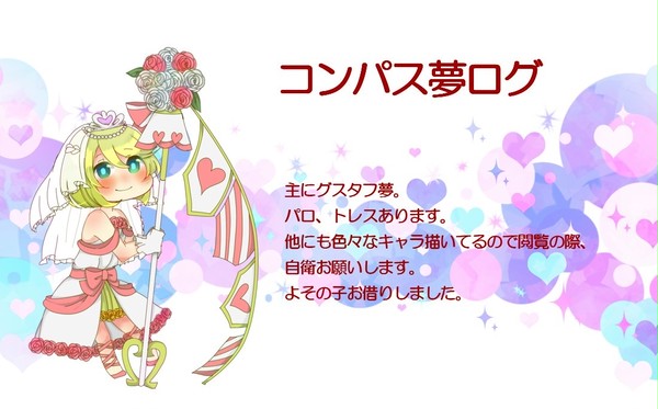 ゆめろぐ