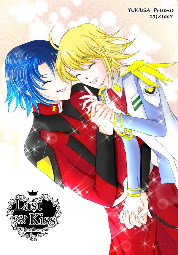 10/7CCS13 アスカガ新刊 「Last Kiss」サンプル