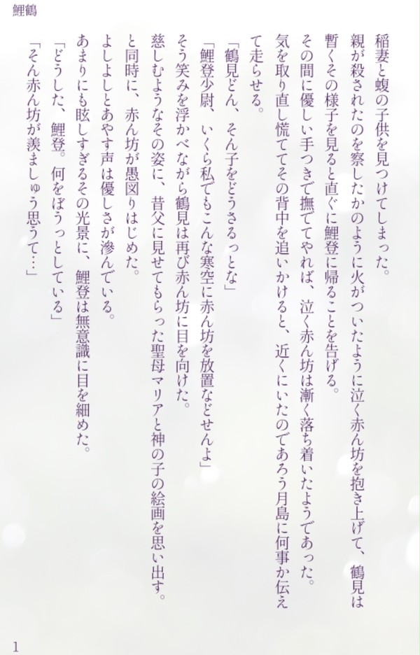 鯉鶴まとめ
