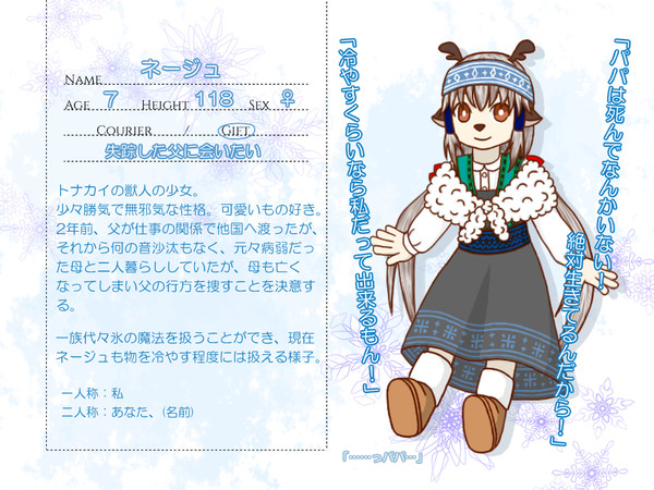 【罪リエ】ネージュ【ギフト】