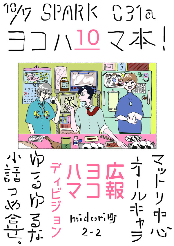 10/7 スパーク　ヨコハマ本　サンプルお品書き