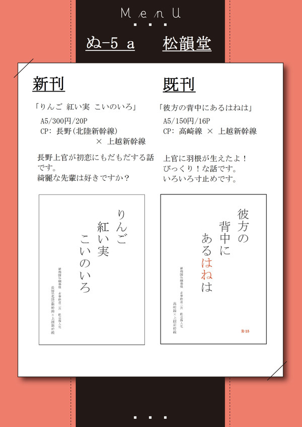 10/7_SPARK13_お品書き【松韻堂】