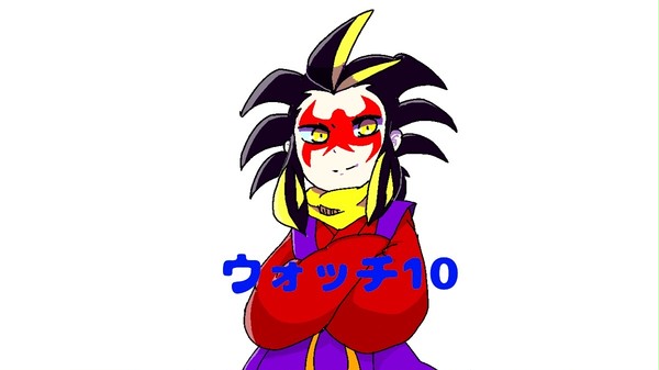 ウォッチ10
