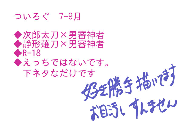 とうらぶ詰 拾捌ノ弐