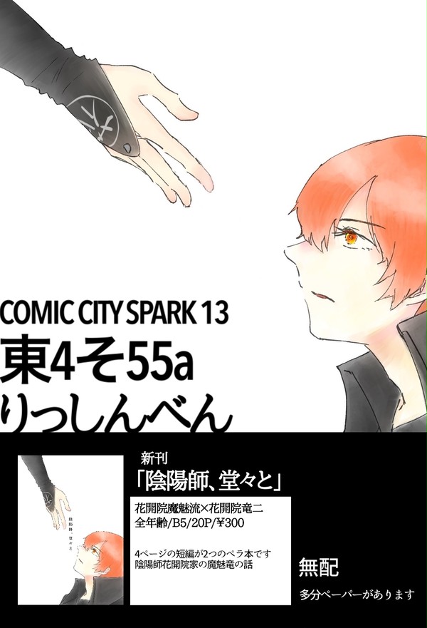 【スパーク13】お品書き+新刊サンプル