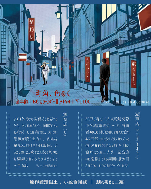 かぶき町大花火大会2018・新刊情報