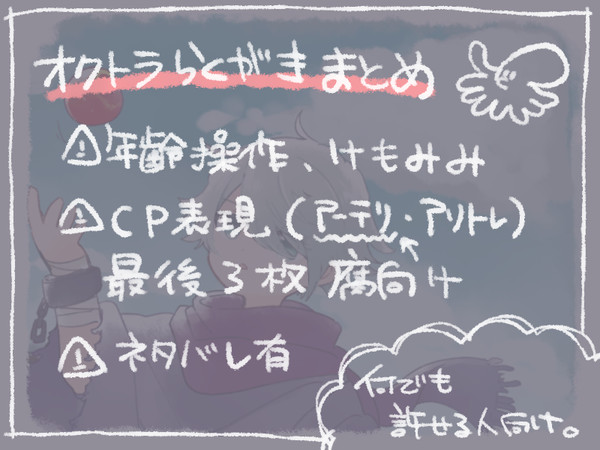 おくとらくがきまとめ