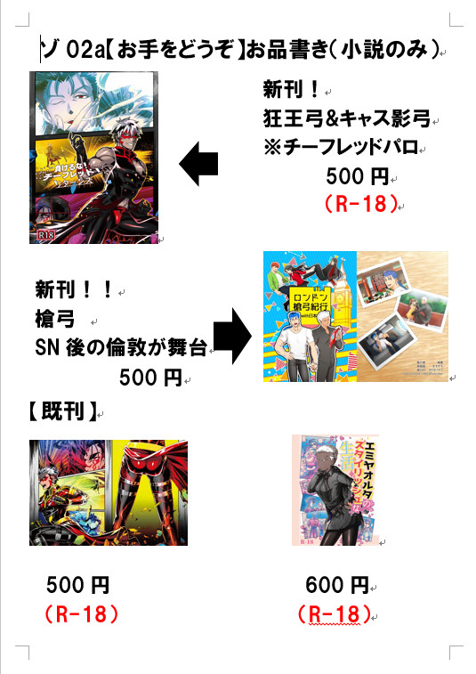 【10.7】槍弓デイズお品書き