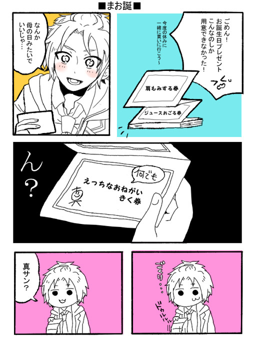 まおまこまとめ①