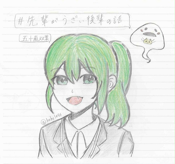 五十嵐ちゃん