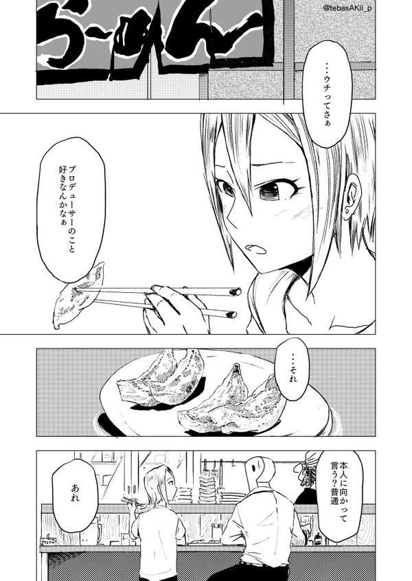 塩見周子とPヘッド