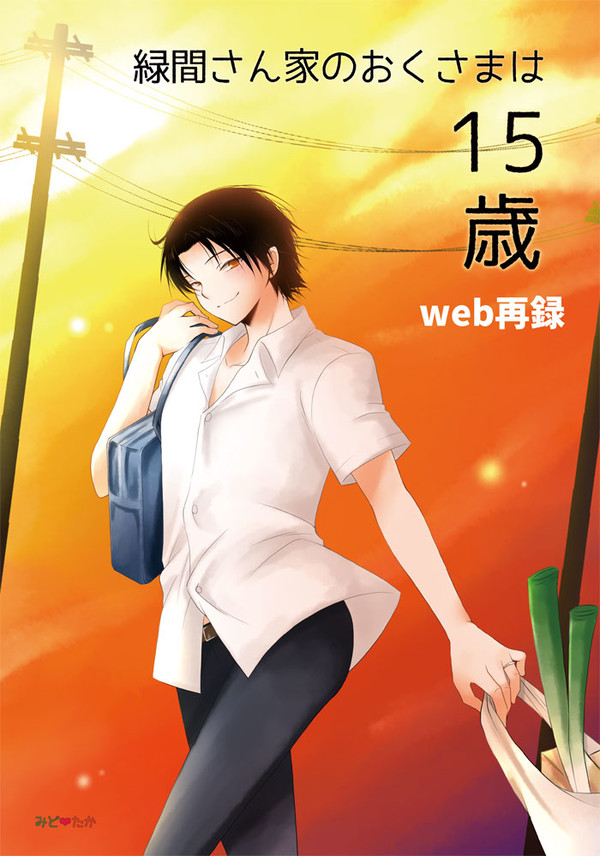 【緑高】web再録①
