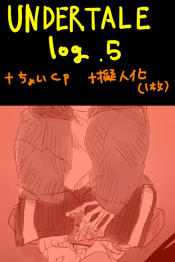 UNDERTALE log5
