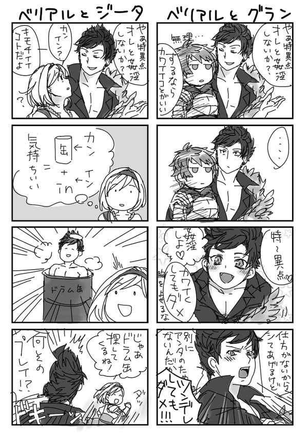 グラブル①（何でも許せる人向け）