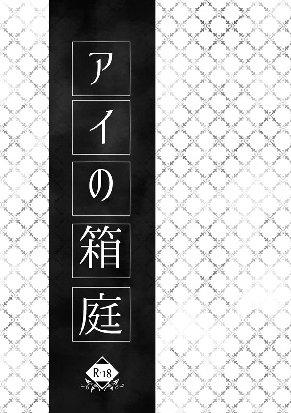 10/21ラヴコレ新刊 仁蒼小説本