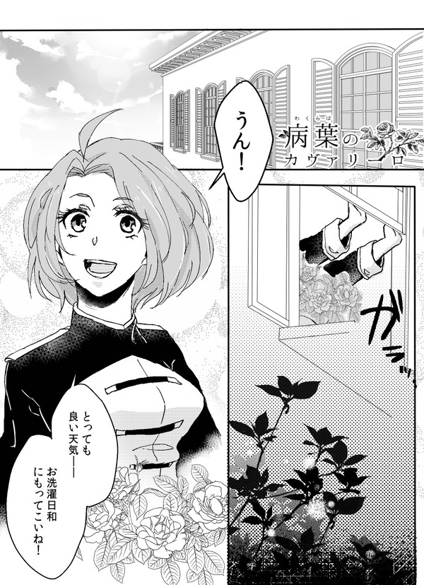 【病葉】休日【交流】