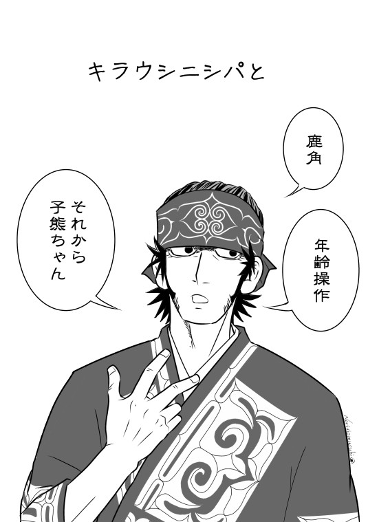 キラウシ＋α