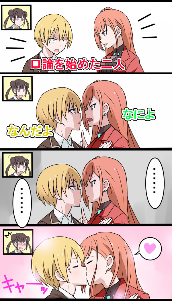 ケンカ芸を使いこなすじゅりなつ
