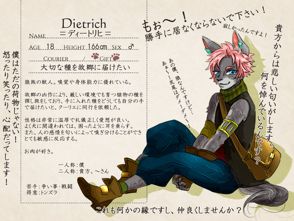 【罪リエ】ディートリヒ【ギフト】