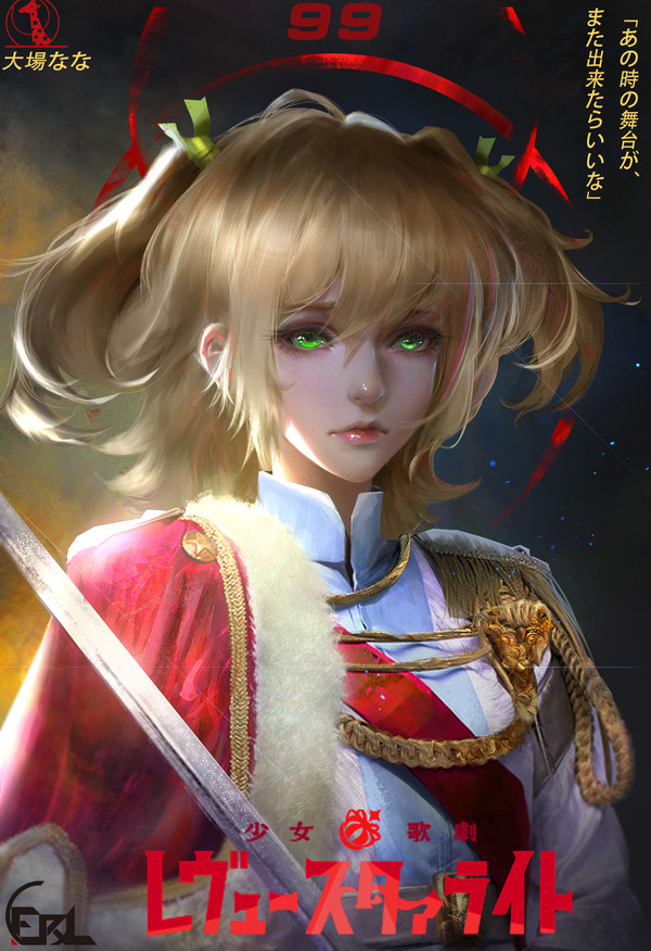 大場なな