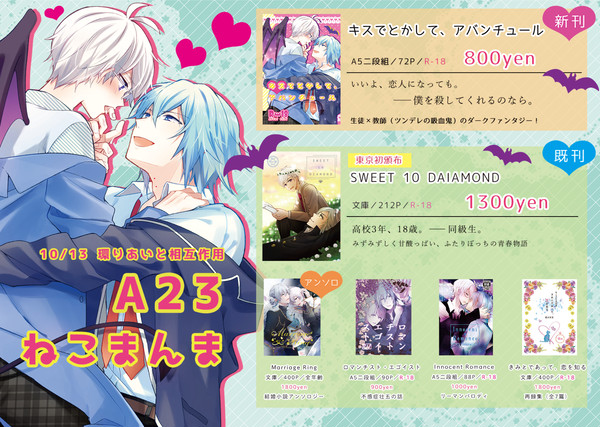 【10/13】環壮オンリーお品書き+新刊文字組サンプル
