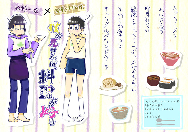 僕の兄さんは料理が好き