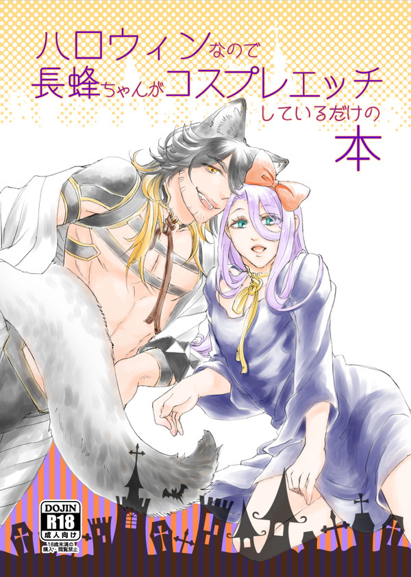 web再録【長蜂】