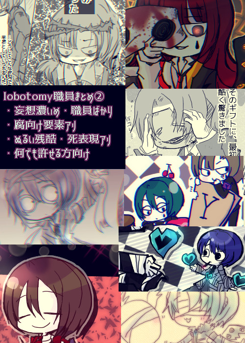 【lobotomy職員中心ログ②】