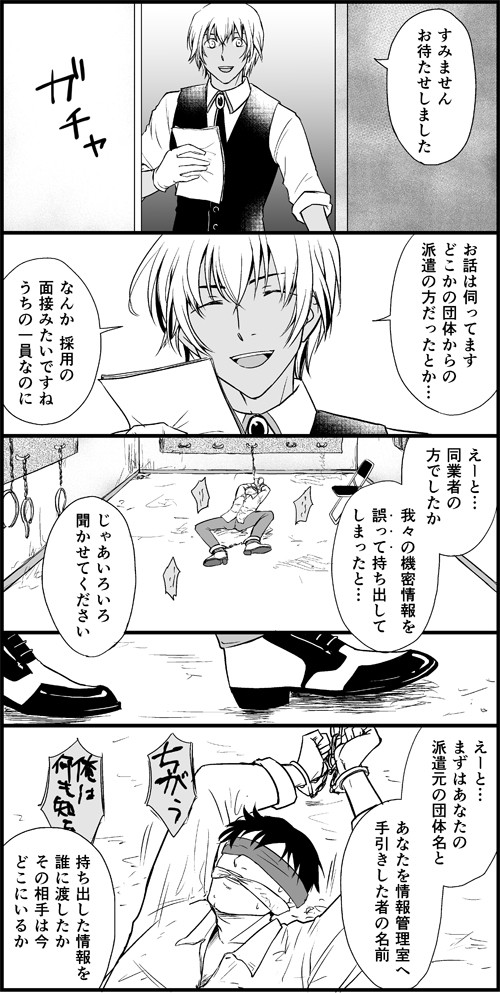 【黒バボ注意】バーボンの拷問【腐】