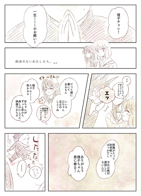 約束のないわたしたち。