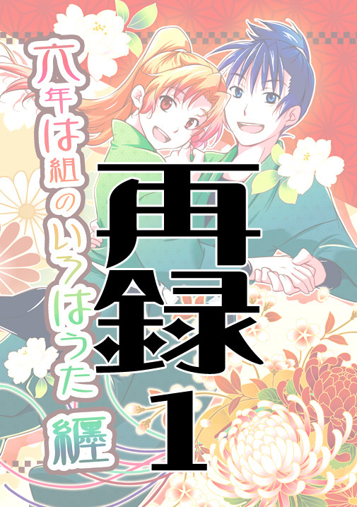 留伊再録1